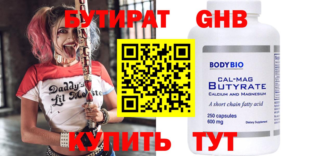 Сургут  БУТИРАТ  Вход с VPN  Бутират вода 