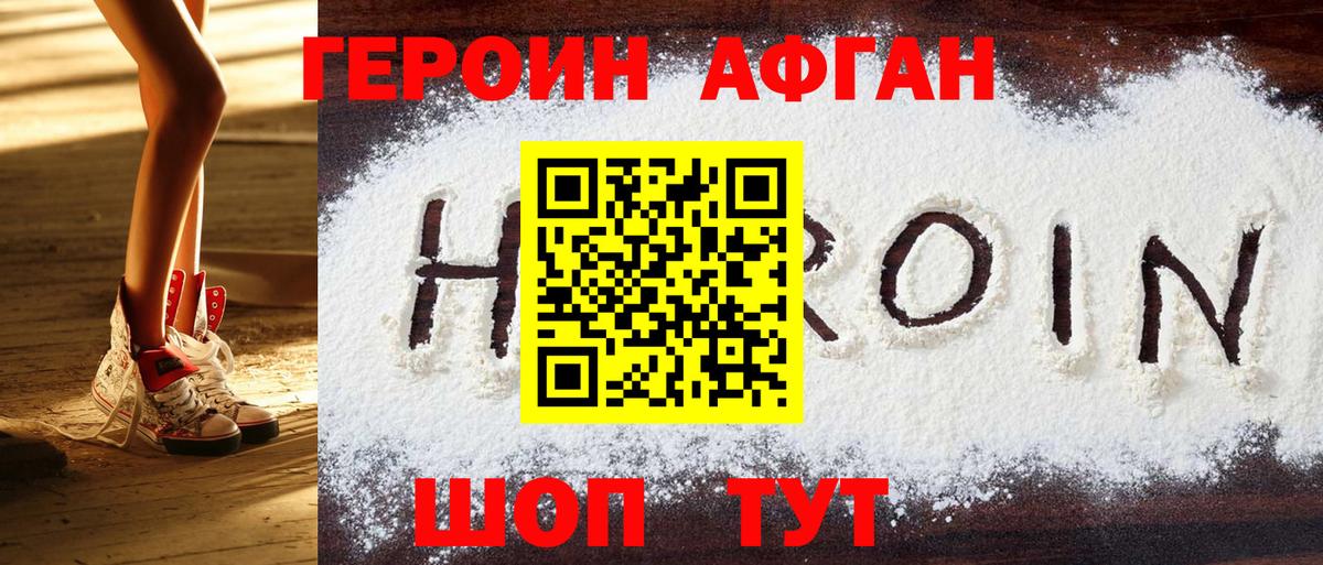 Героин  Героин хмурый  Вход с VPN  Сургут 