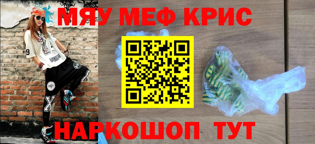 МЯУ-МЯУ мука  МЯУ-МЯУ  Вход с VPN  Сургут  купить   МЕФ мяу мяу  МЯУ-МЯУ 